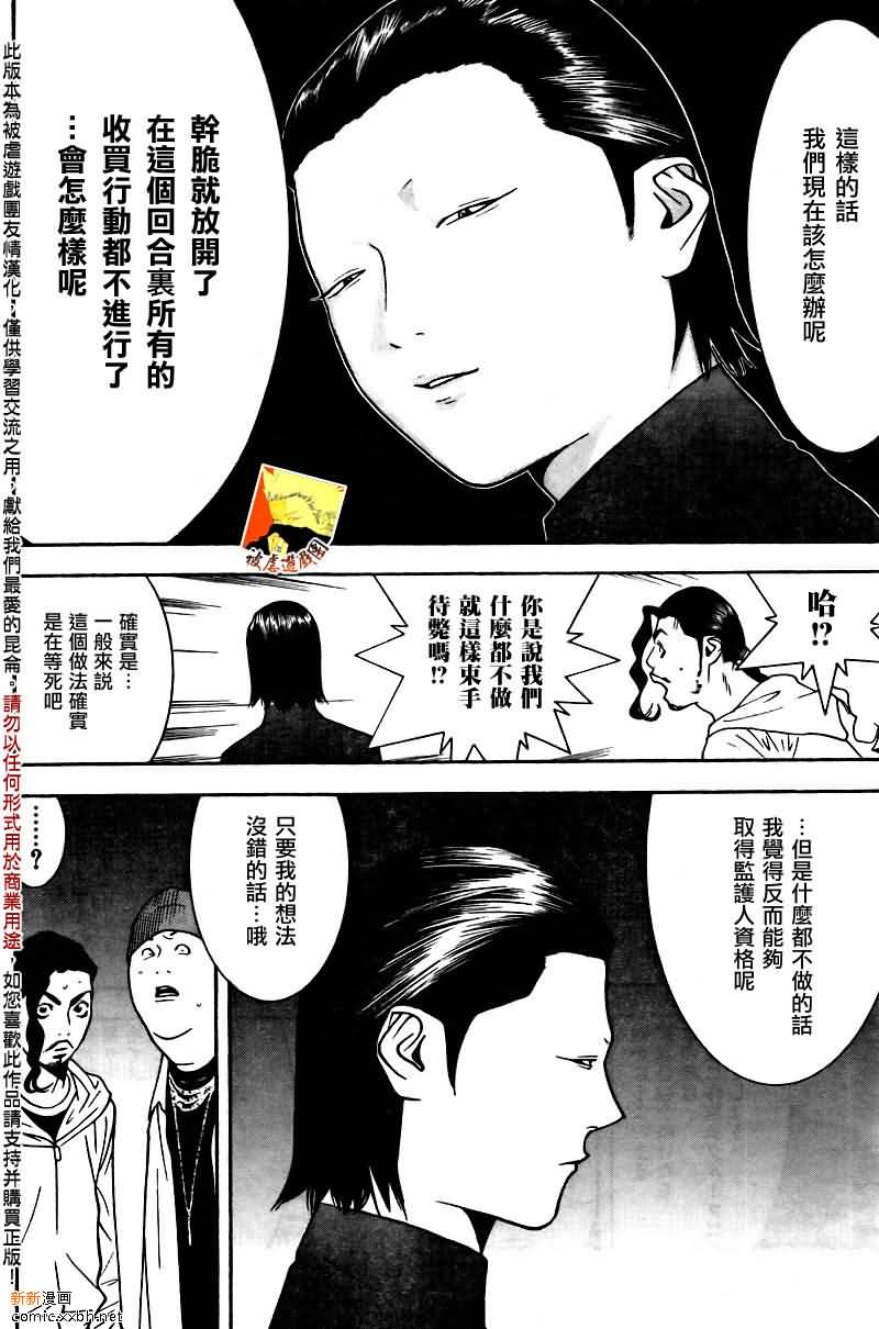 欺诈游戏韩漫全集-第119话无删减无遮挡章节图片 