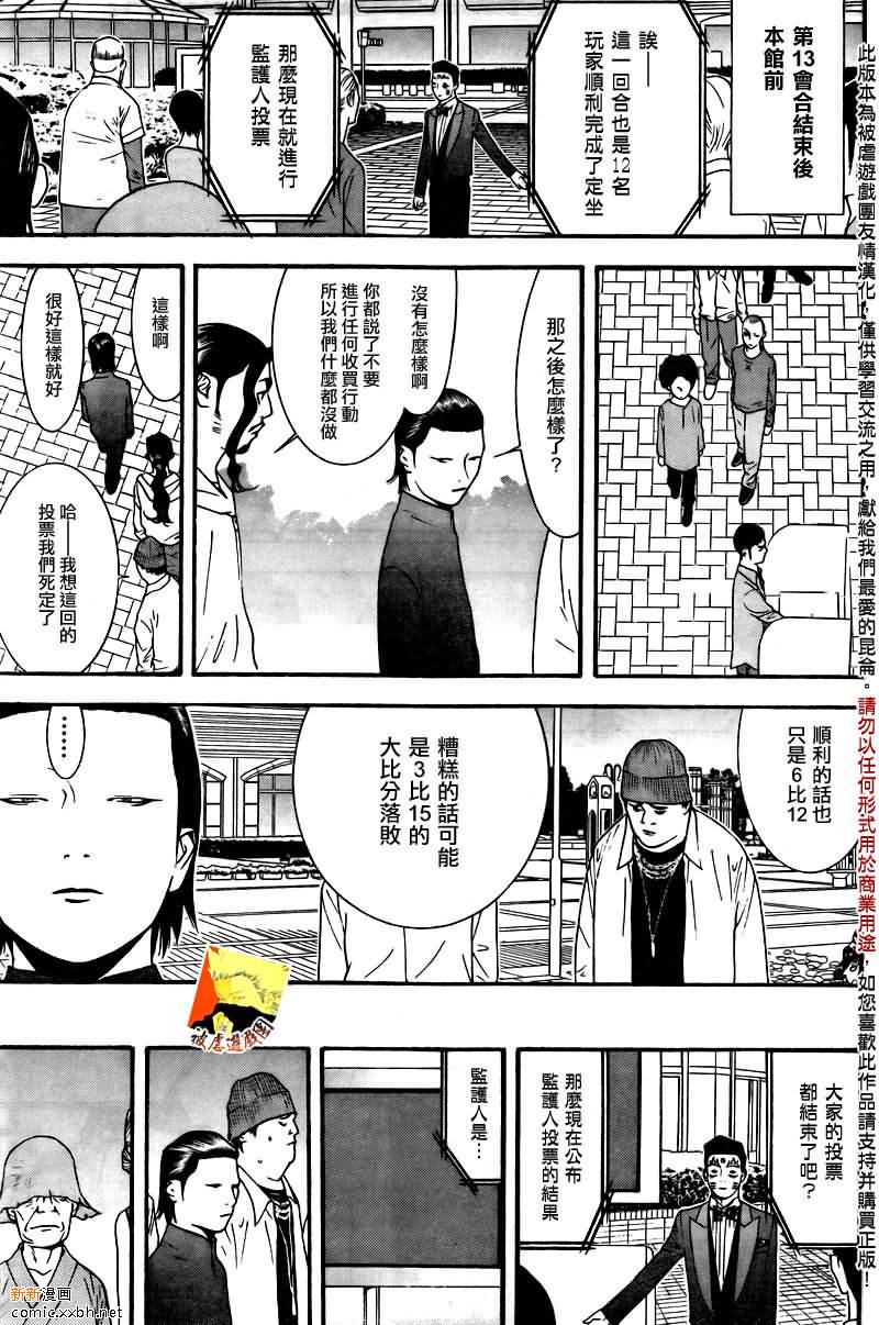 欺诈游戏韩漫全集-第119话无删减无遮挡章节图片 