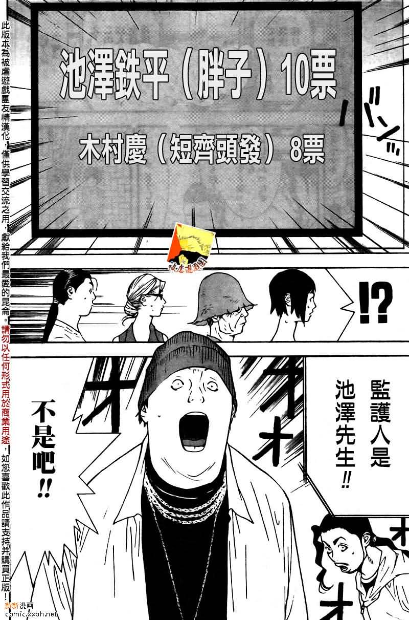 欺诈游戏韩漫全集-第119话无删减无遮挡章节图片 