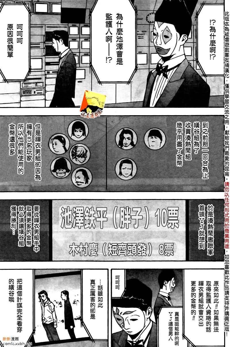 欺诈游戏韩漫全集-第119话无删减无遮挡章节图片 