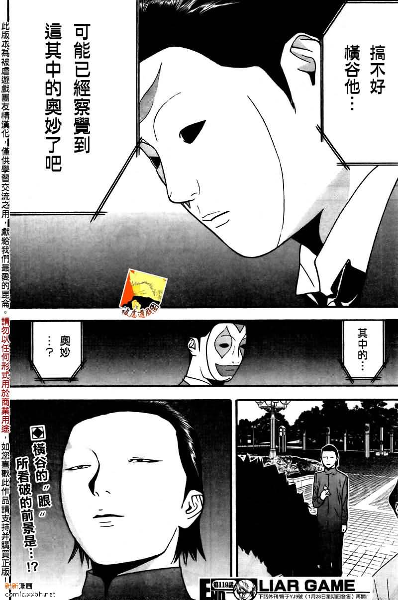 欺诈游戏韩漫全集-第119话无删减无遮挡章节图片 