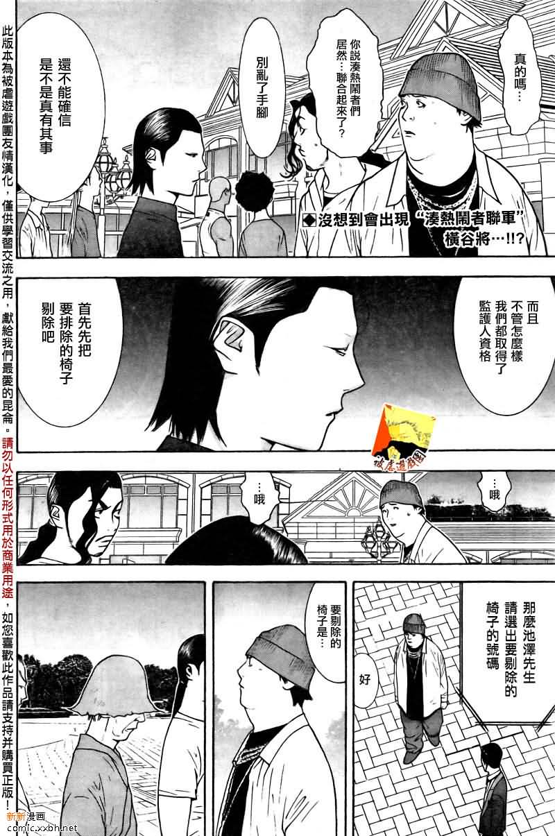 欺诈游戏韩漫全集-第119话无删减无遮挡章节图片 
