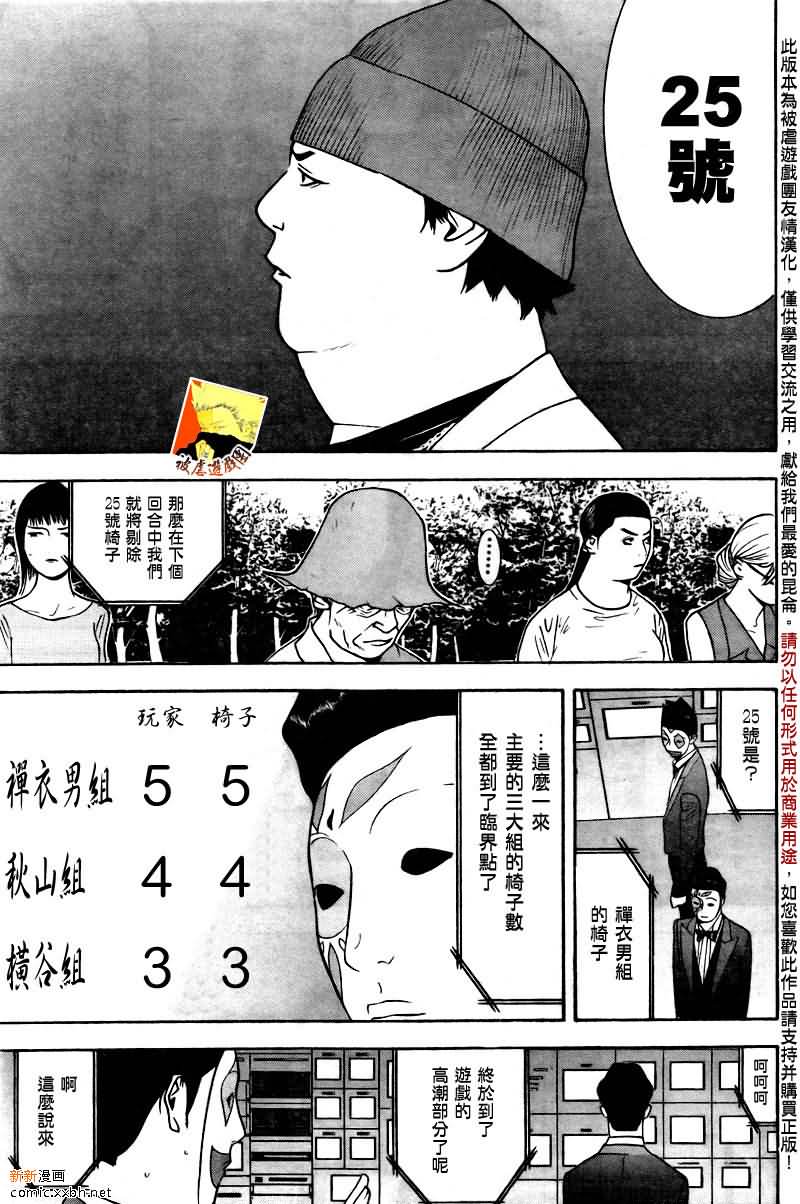 欺诈游戏韩漫全集-第119话无删减无遮挡章节图片 