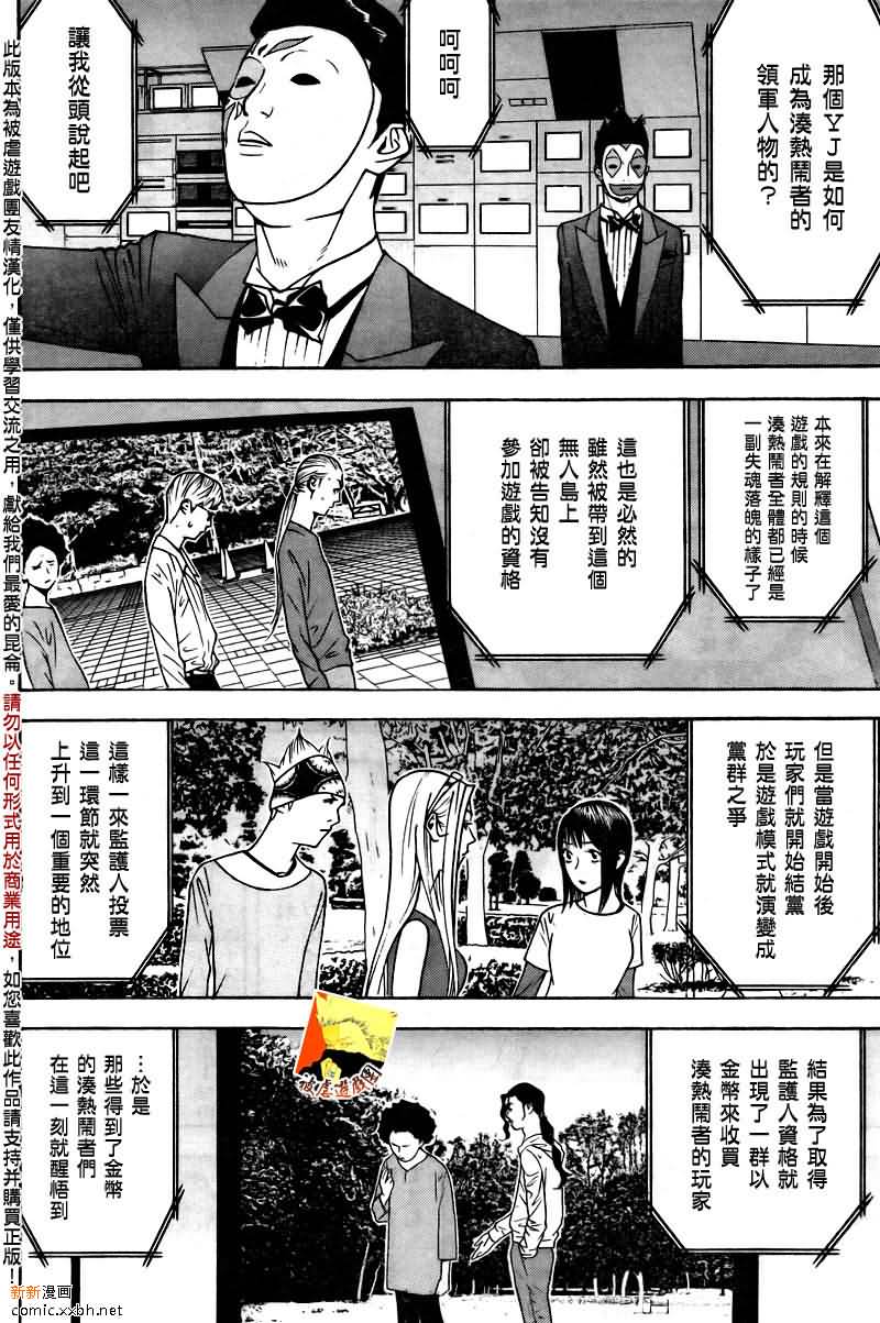 欺诈游戏韩漫全集-第119话无删减无遮挡章节图片 