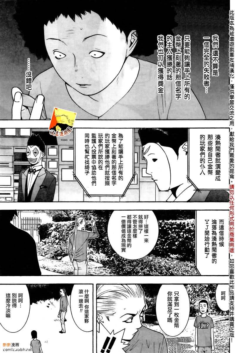 欺诈游戏韩漫全集-第119话无删减无遮挡章节图片 