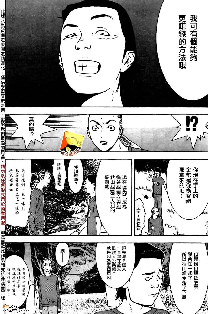 欺诈游戏韩漫全集-第119话无删减无遮挡章节图片 