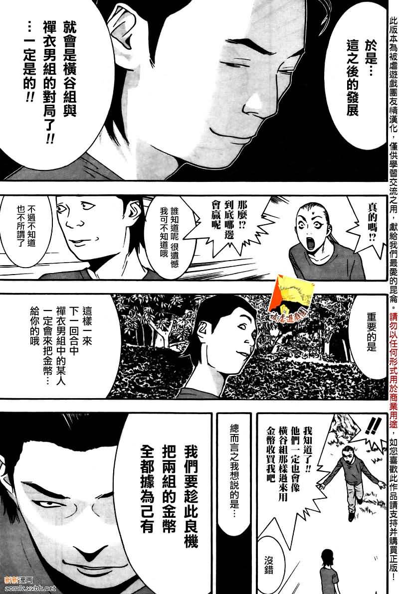 欺诈游戏韩漫全集-第119话无删减无遮挡章节图片 