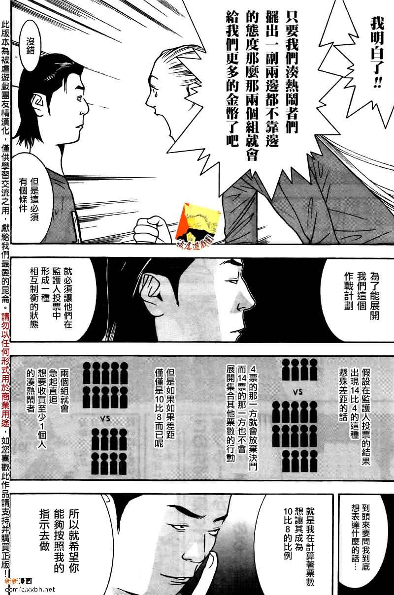欺诈游戏韩漫全集-第119话无删减无遮挡章节图片 