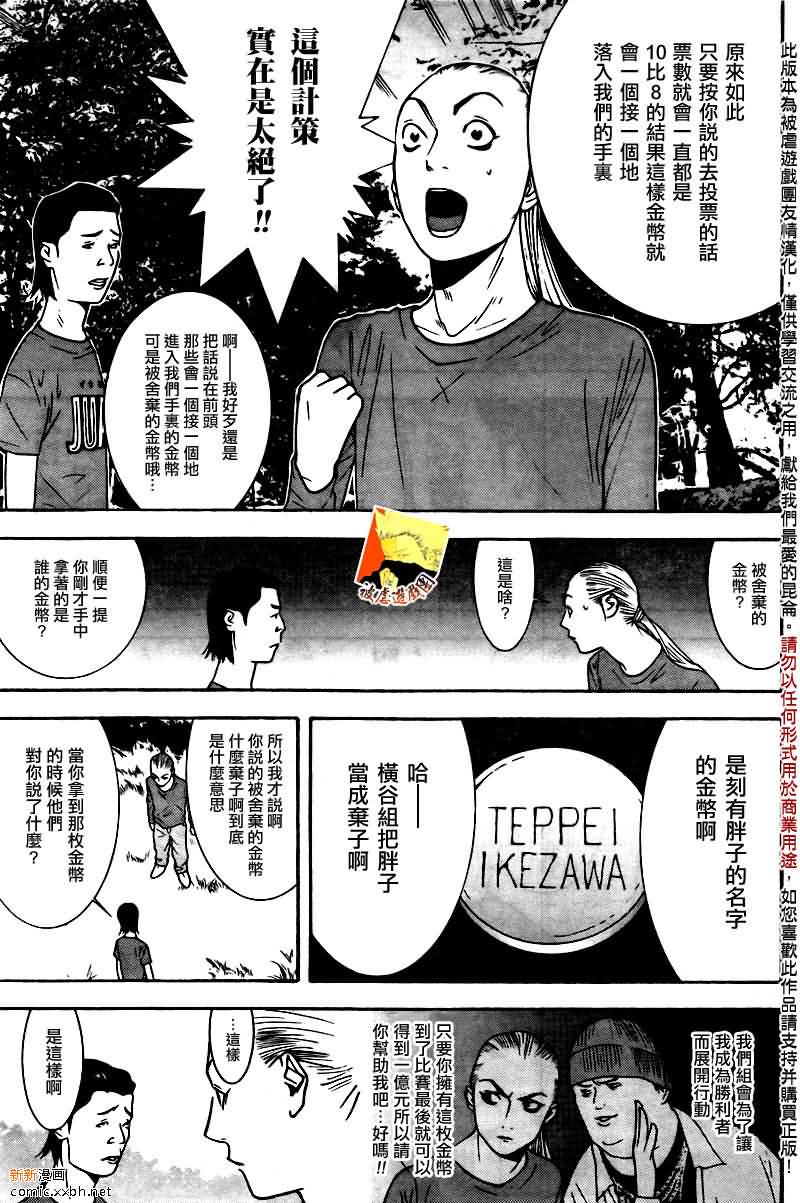 欺诈游戏韩漫全集-第119话无删减无遮挡章节图片 