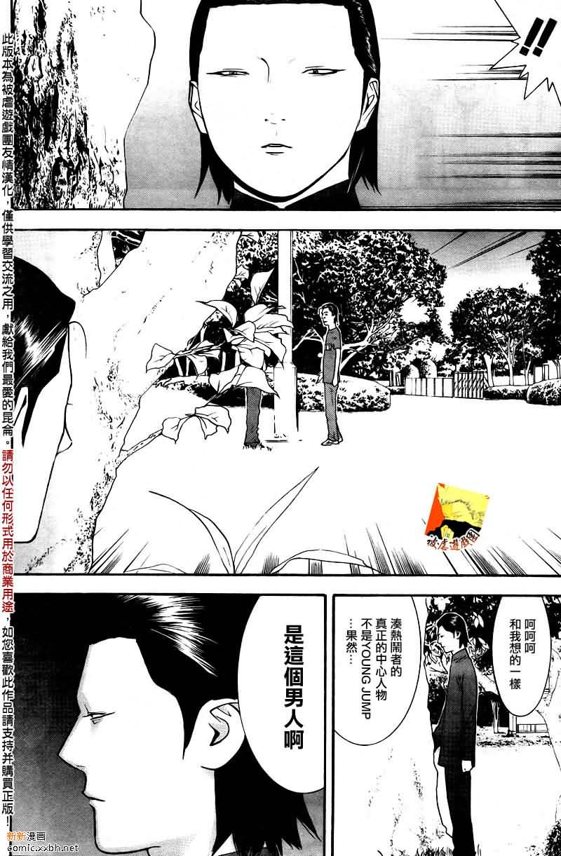 欺诈游戏韩漫全集-第120话无删减无遮挡章节图片 