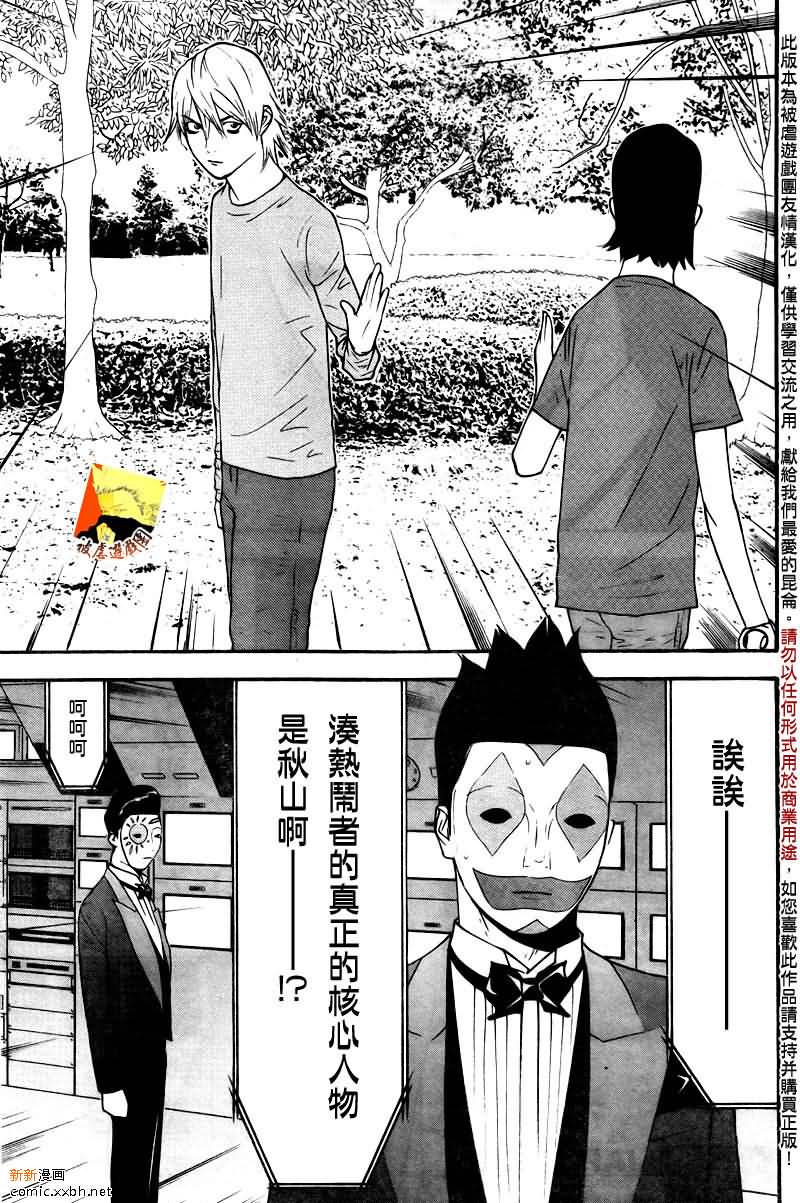 欺诈游戏韩漫全集-第120话无删减无遮挡章节图片 