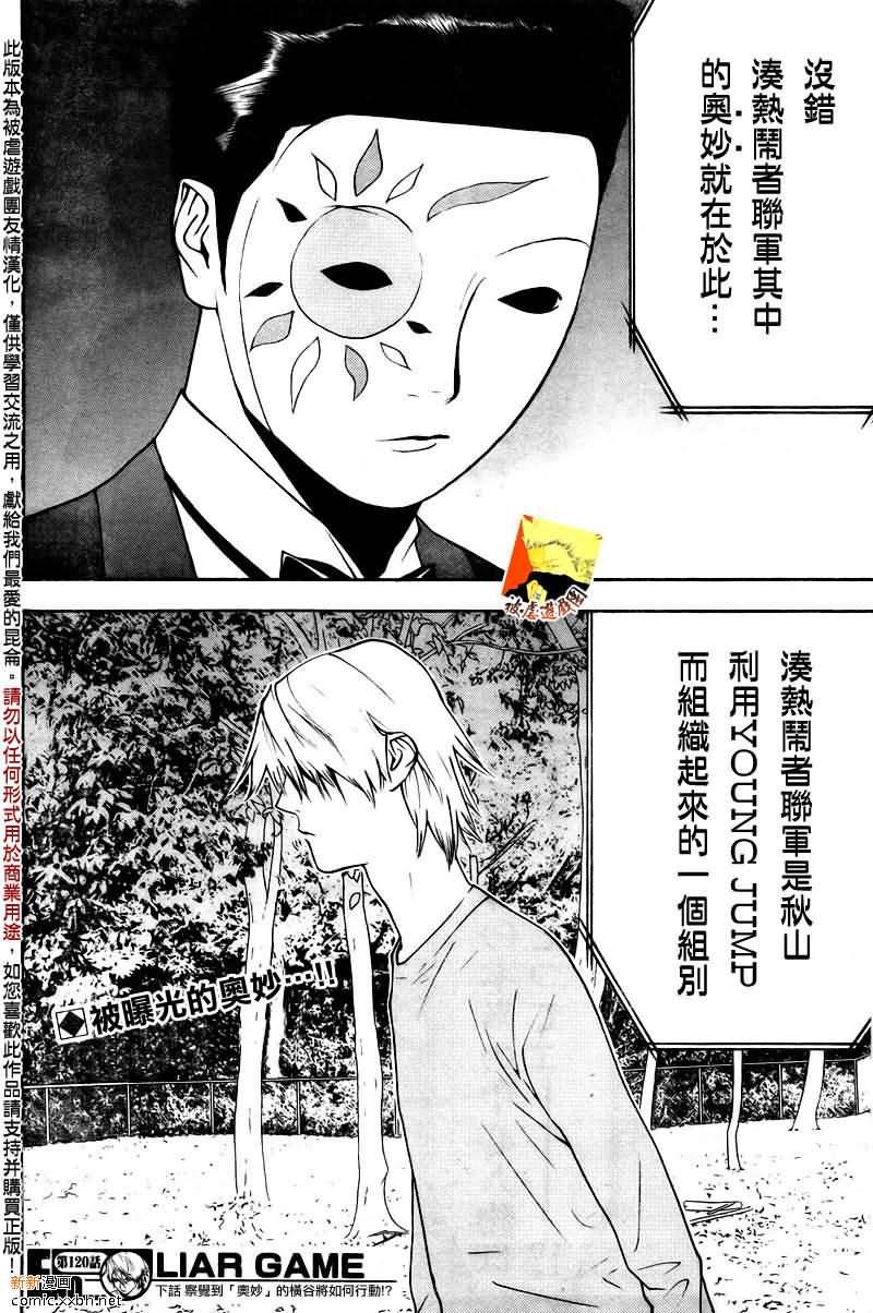 欺诈游戏韩漫全集-第120话无删减无遮挡章节图片 