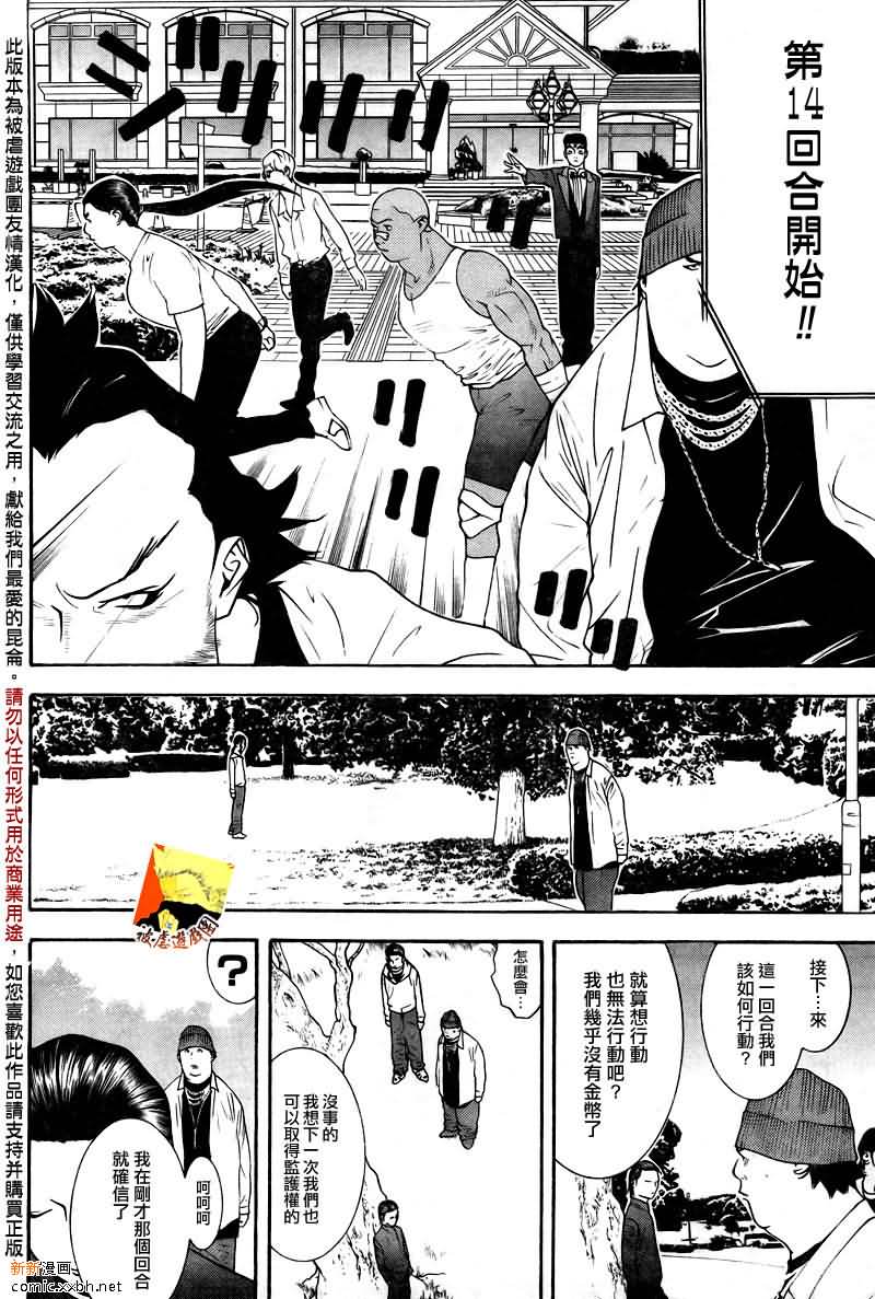 欺诈游戏韩漫全集-第120话无删减无遮挡章节图片 