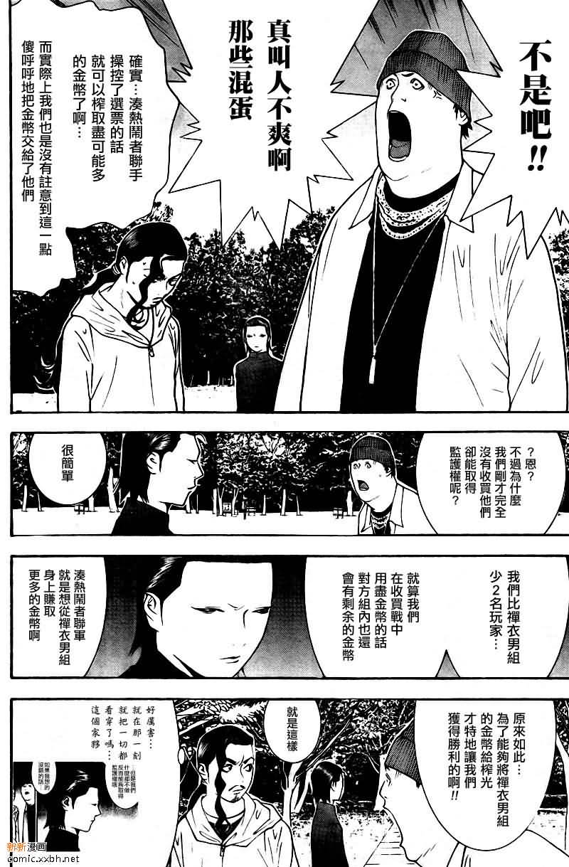 欺诈游戏韩漫全集-第120话无删减无遮挡章节图片 