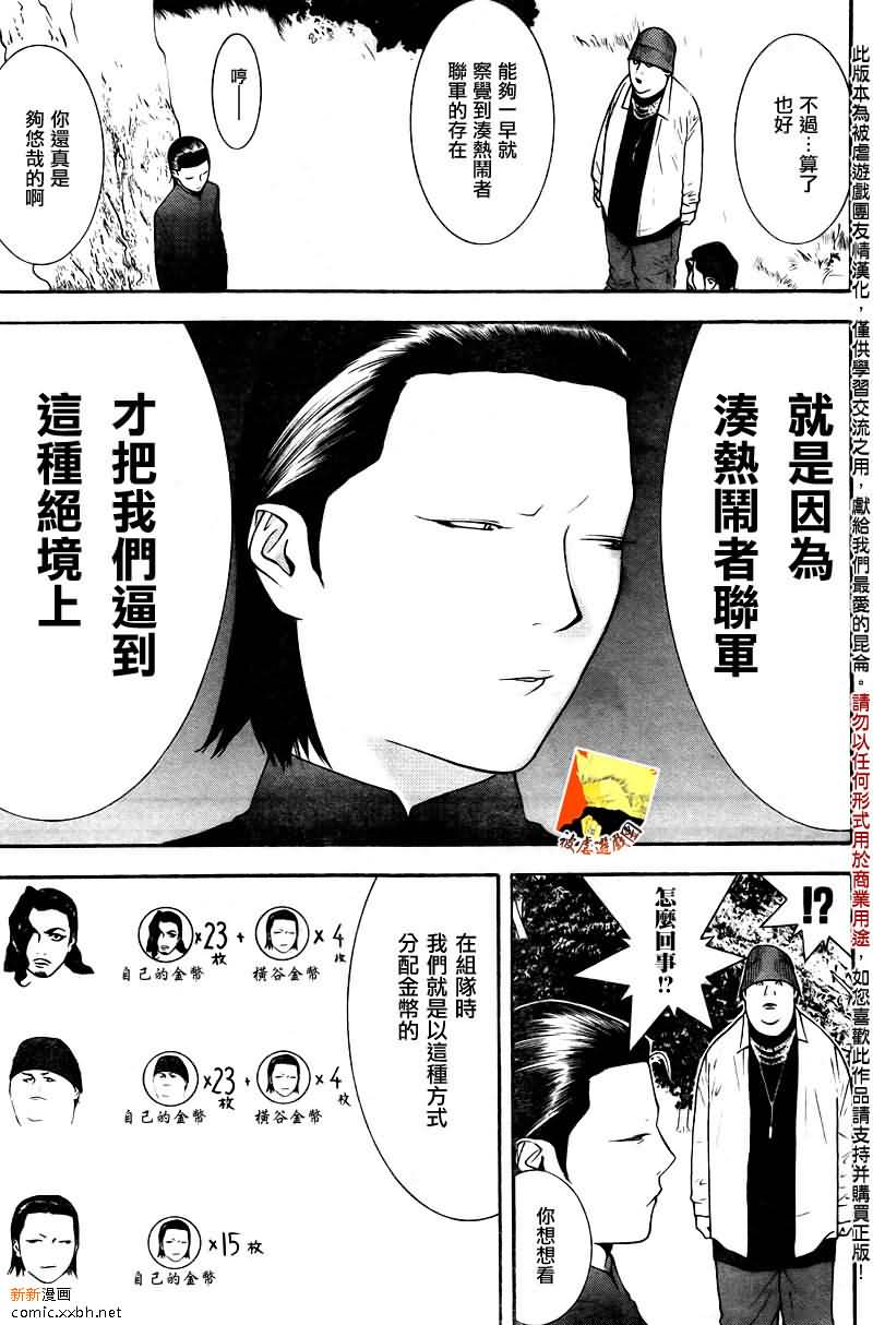欺诈游戏韩漫全集-第120话无删减无遮挡章节图片 