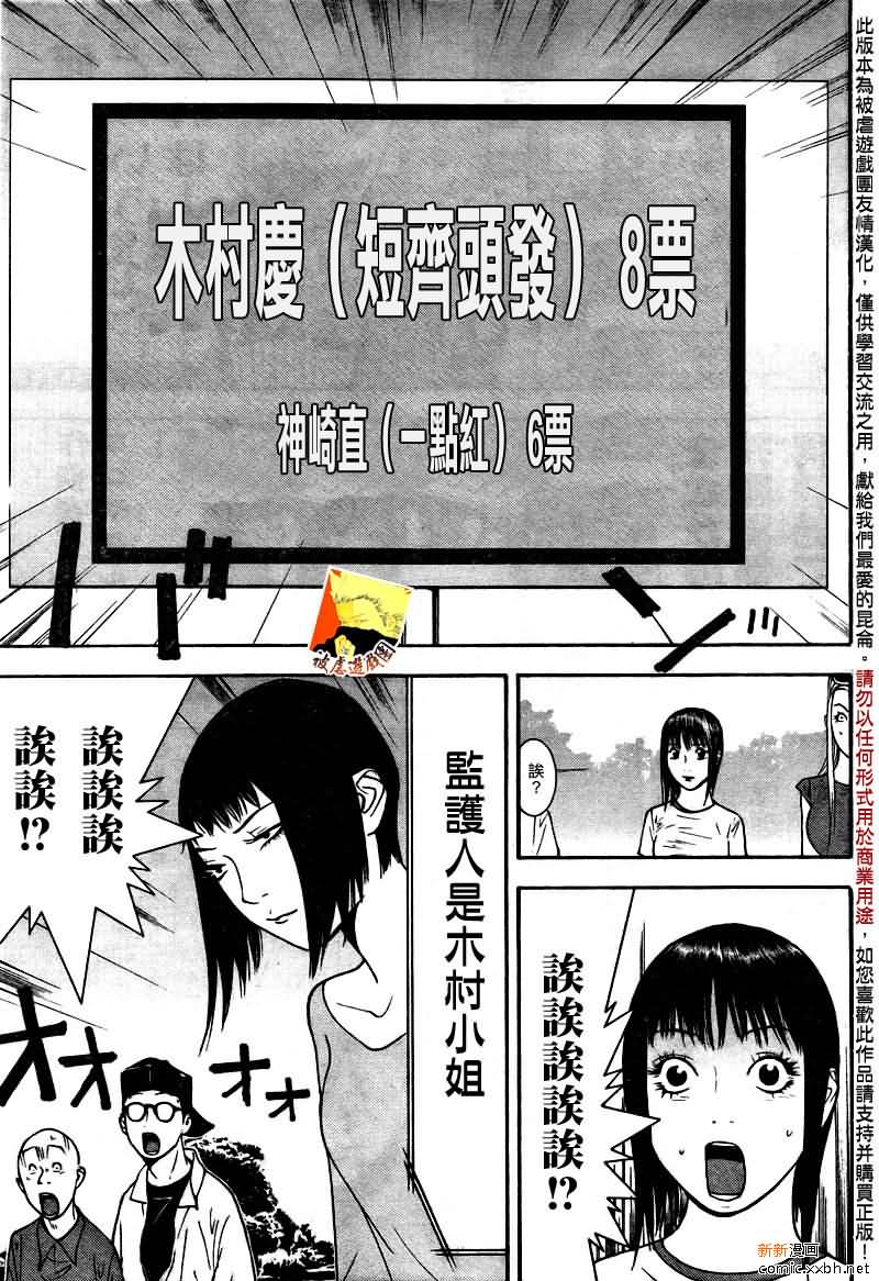 欺诈游戏韩漫全集-第122话无删减无遮挡章节图片 