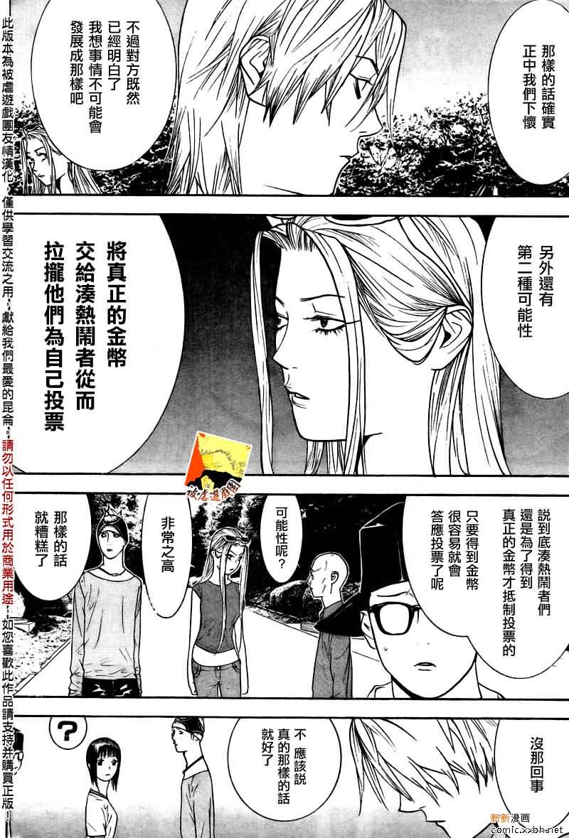 欺诈游戏韩漫全集-第122话无删减无遮挡章节图片 