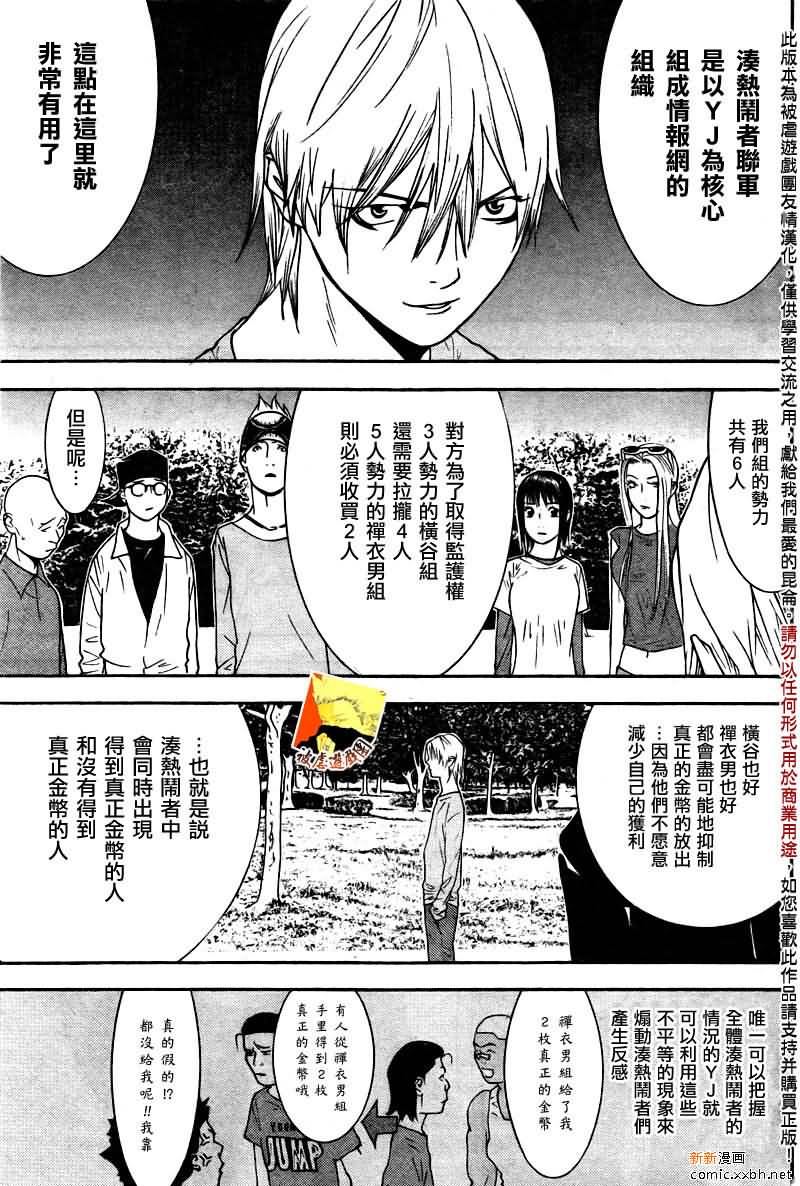 欺诈游戏韩漫全集-第122话无删减无遮挡章节图片 