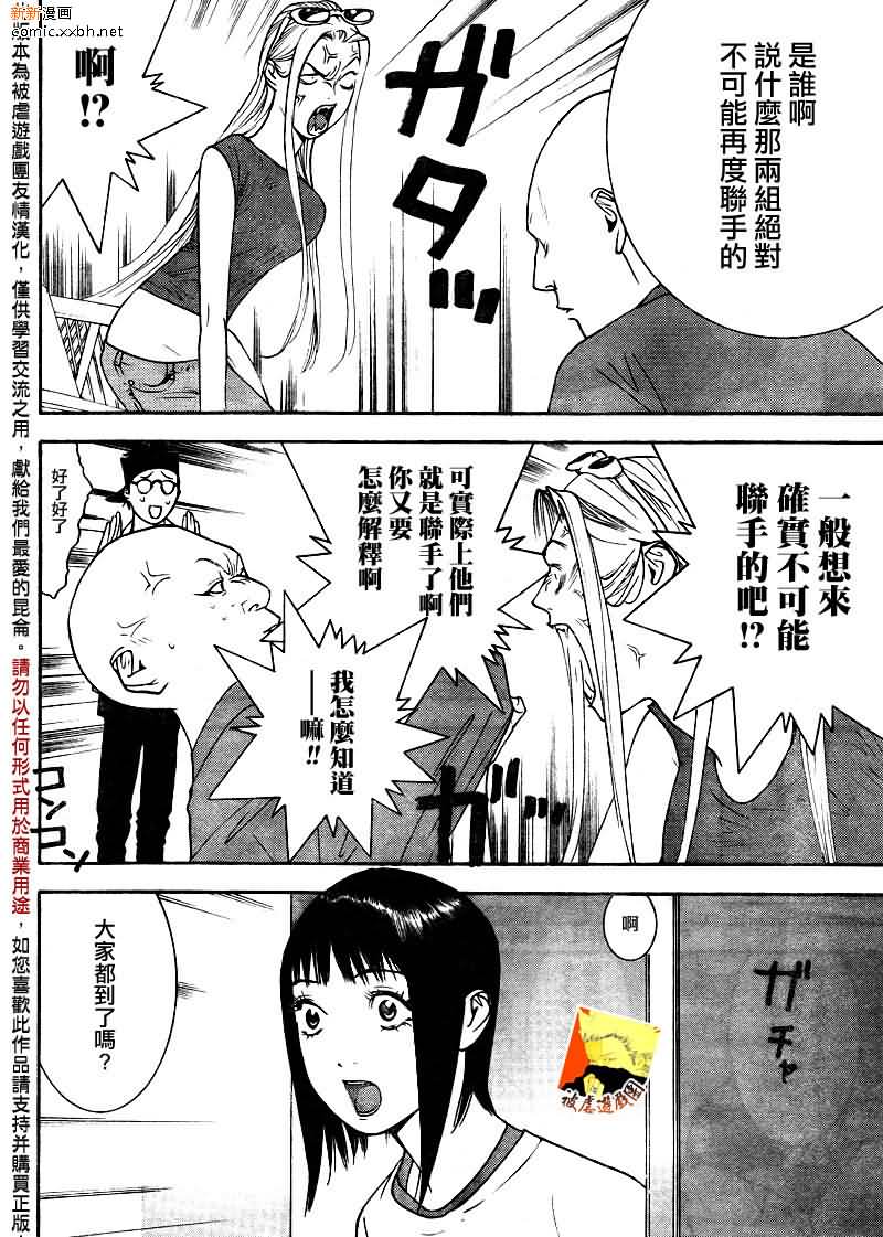 欺诈游戏韩漫全集-第123话无删减无遮挡章节图片 