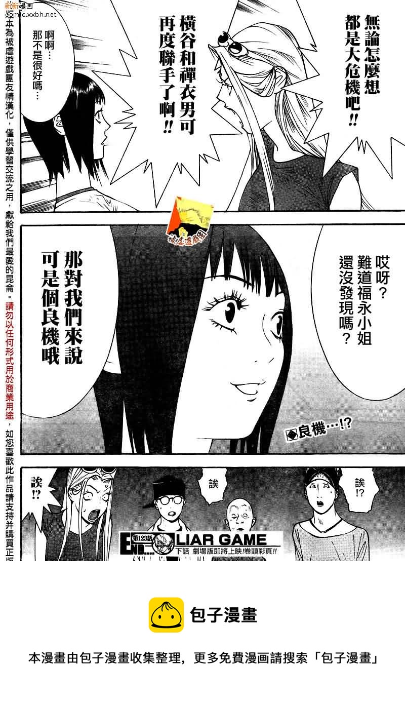 欺诈游戏韩漫全集-第123话无删减无遮挡章节图片 