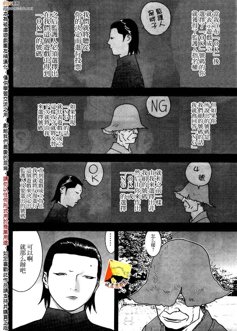 欺诈游戏韩漫全集-第123话无删减无遮挡章节图片 