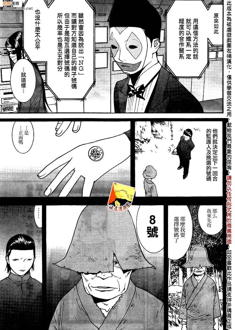 欺诈游戏韩漫全集-第123话无删减无遮挡章节图片 