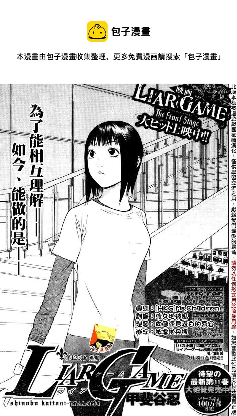 欺诈游戏韩漫全集-第125话无删减无遮挡章节图片 