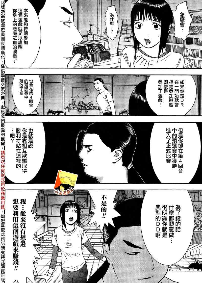 欺诈游戏韩漫全集-第125话无删减无遮挡章节图片 