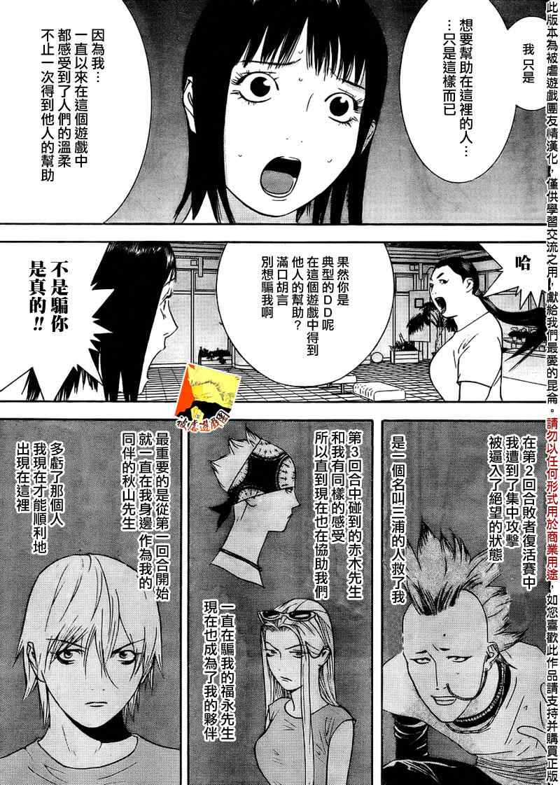 欺诈游戏韩漫全集-第125话无删减无遮挡章节图片 