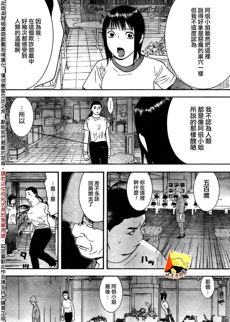 欺诈游戏韩漫全集-第125话无删减无遮挡章节图片 