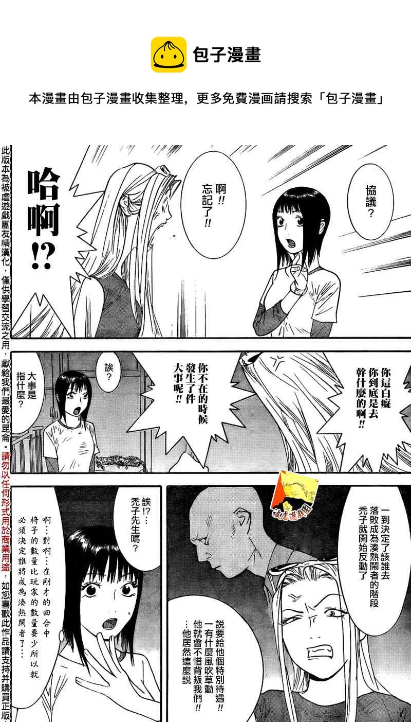 欺诈游戏韩漫全集-第125话无删减无遮挡章节图片 