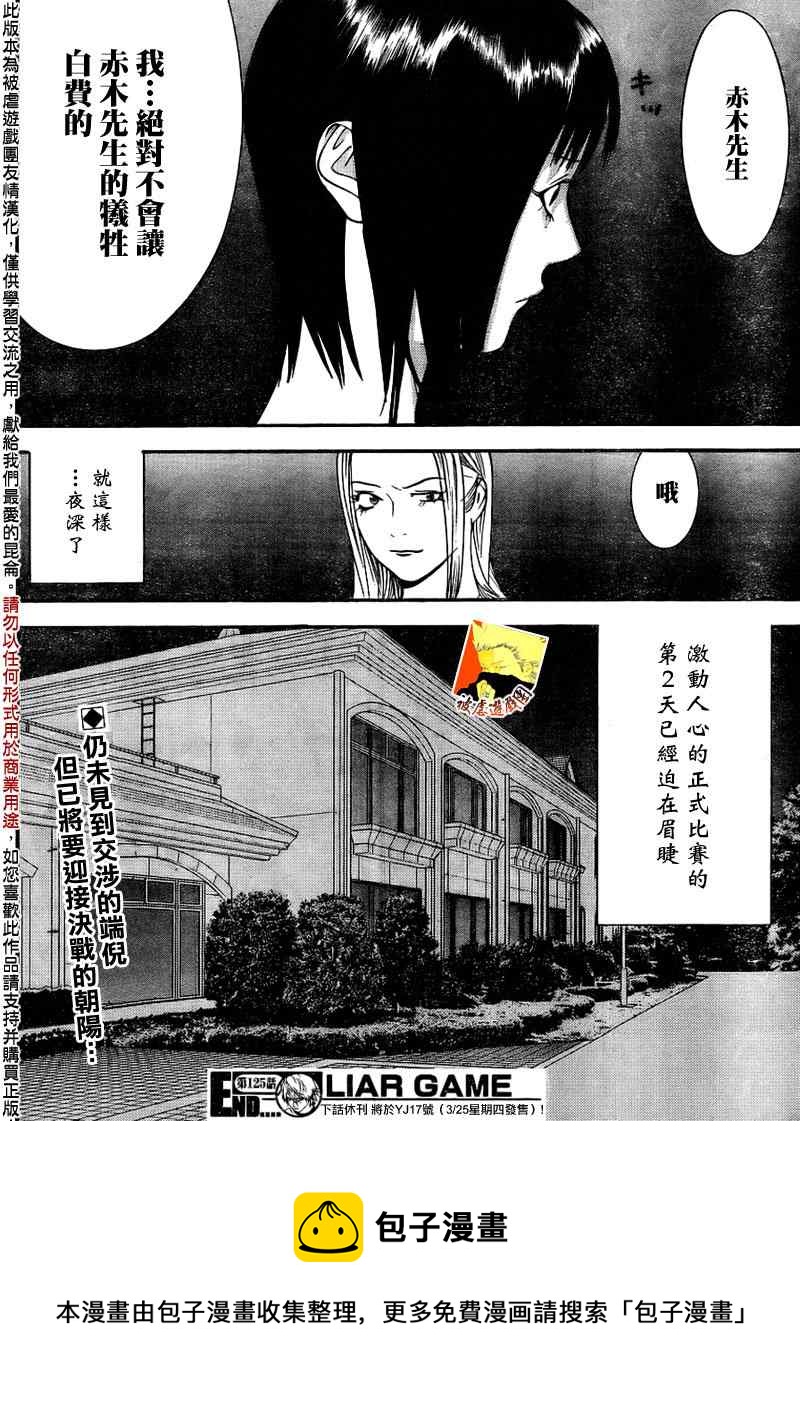 欺诈游戏韩漫全集-第125话无删减无遮挡章节图片 