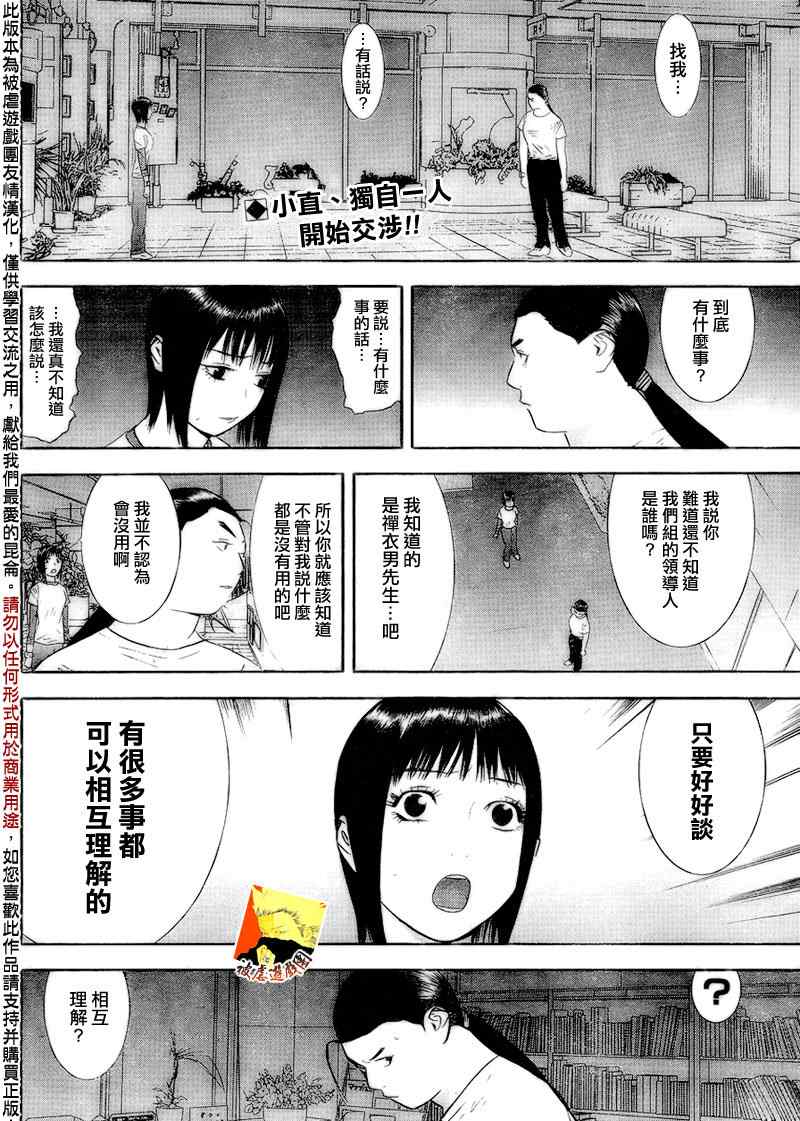 欺诈游戏韩漫全集-第125话无删减无遮挡章节图片 