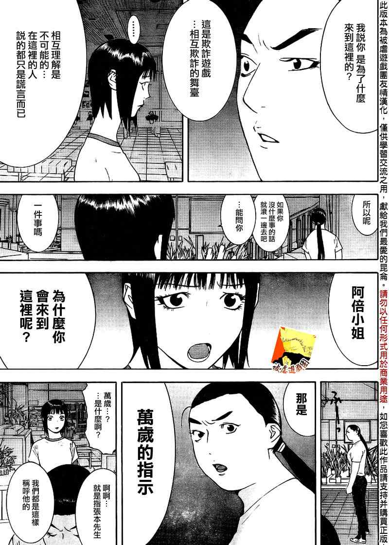 欺诈游戏韩漫全集-第125话无删减无遮挡章节图片 