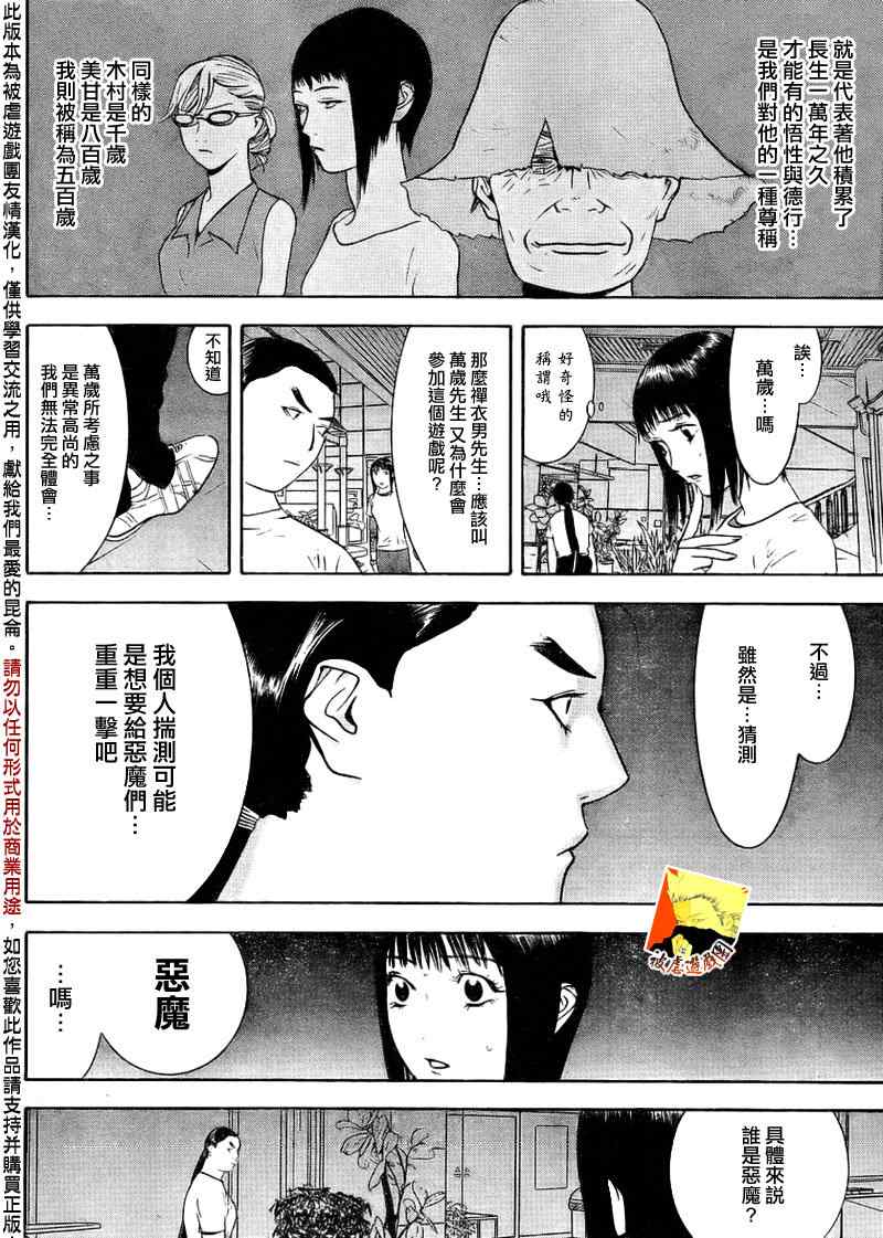 欺诈游戏韩漫全集-第125话无删减无遮挡章节图片 