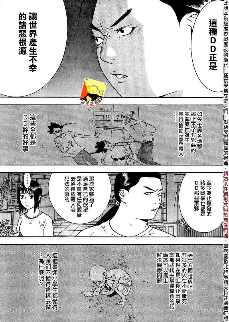 欺诈游戏韩漫全集-第125话无删减无遮挡章节图片 