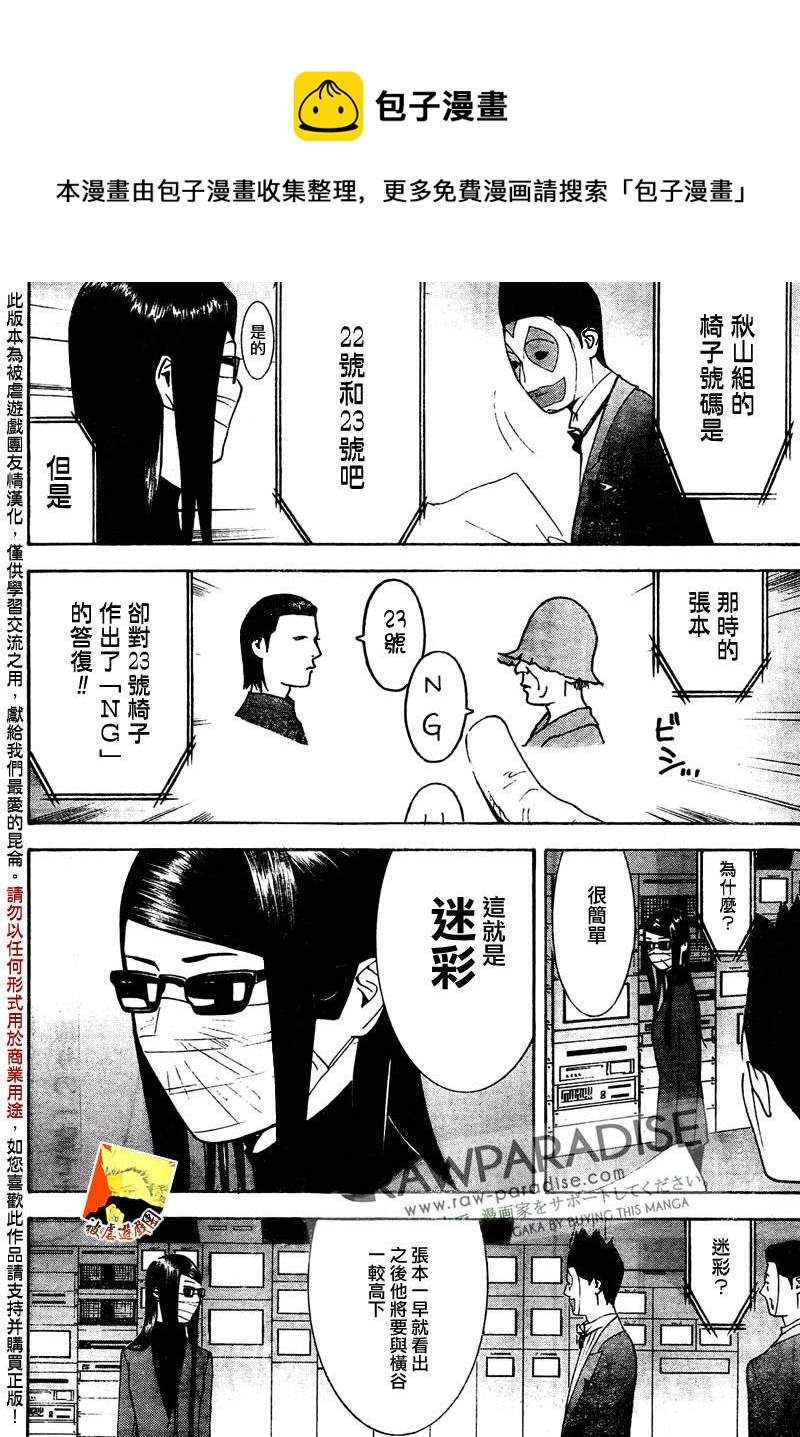 欺诈游戏韩漫全集-第128话无删减无遮挡章节图片 