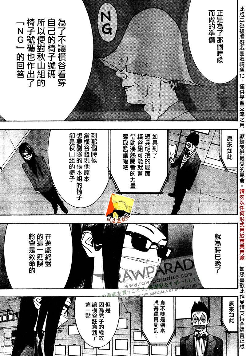 欺诈游戏韩漫全集-第128话无删减无遮挡章节图片 