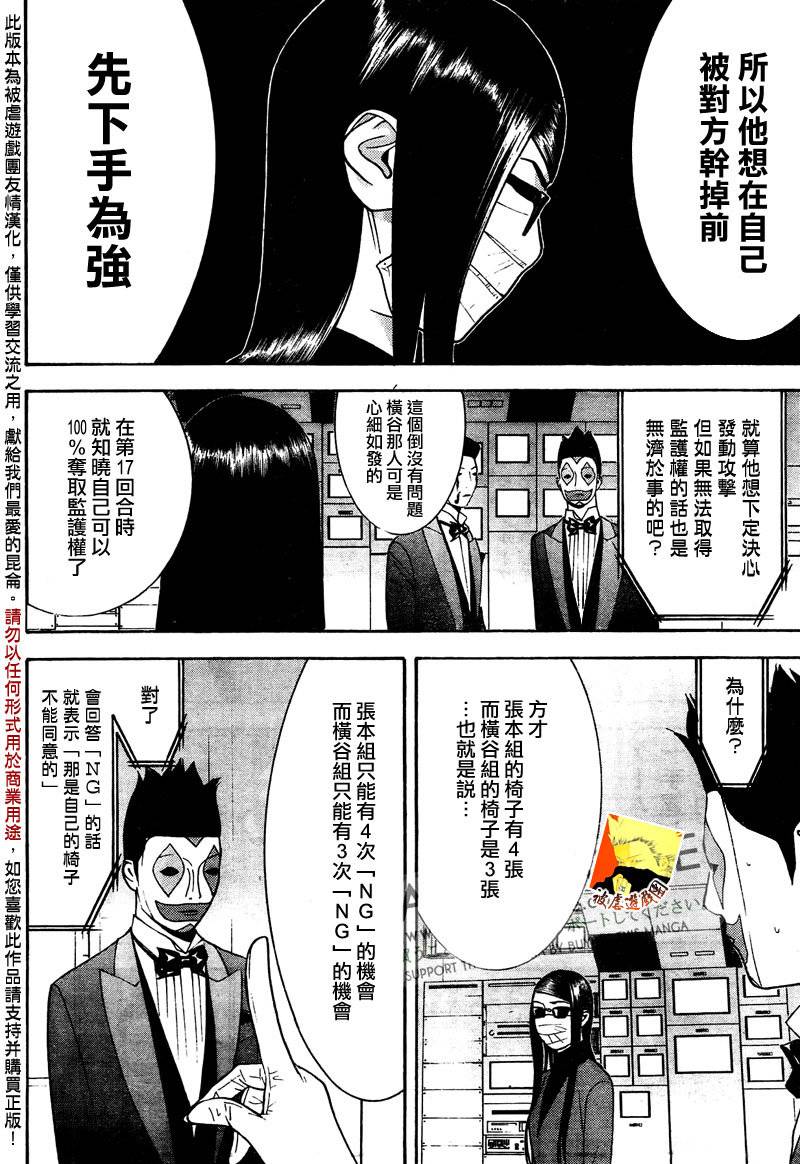 欺诈游戏韩漫全集-第128话无删减无遮挡章节图片 