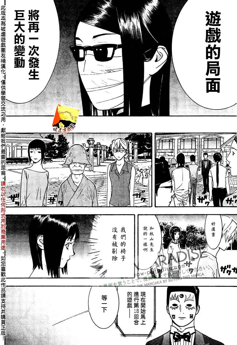 欺诈游戏韩漫全集-第128话无删减无遮挡章节图片 