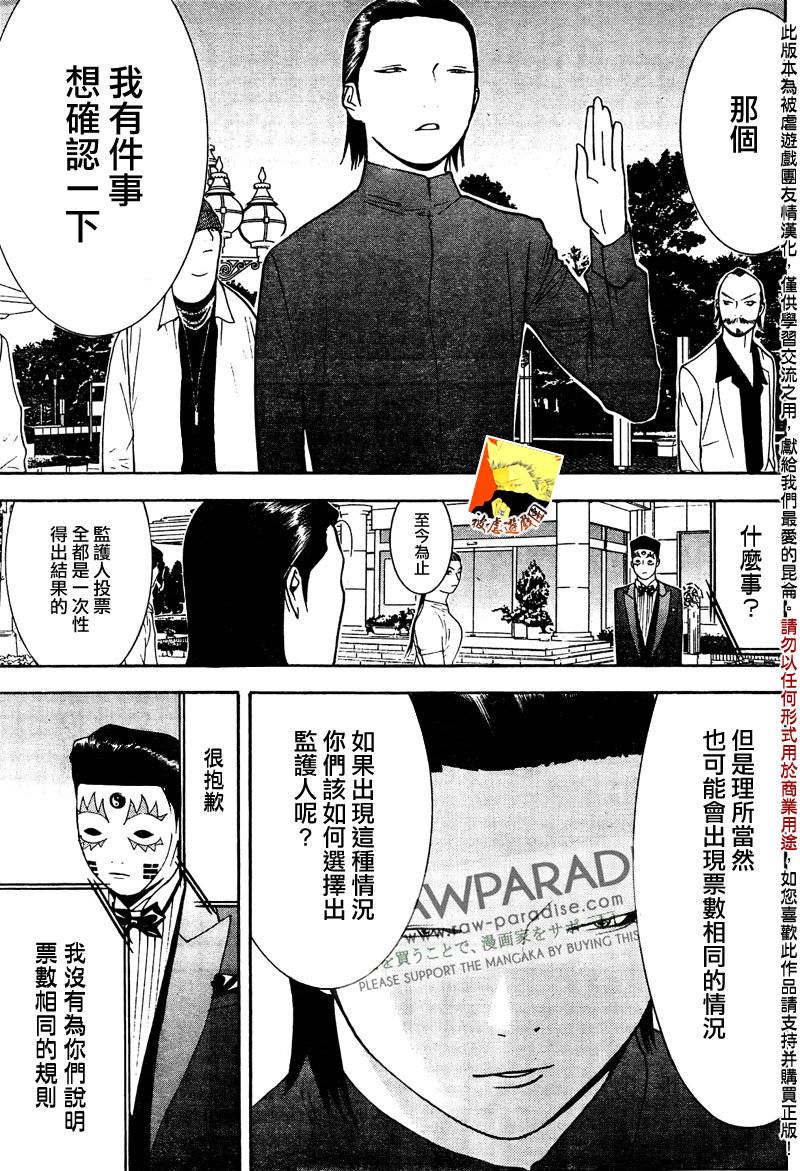 欺诈游戏韩漫全集-第128话无删减无遮挡章节图片 