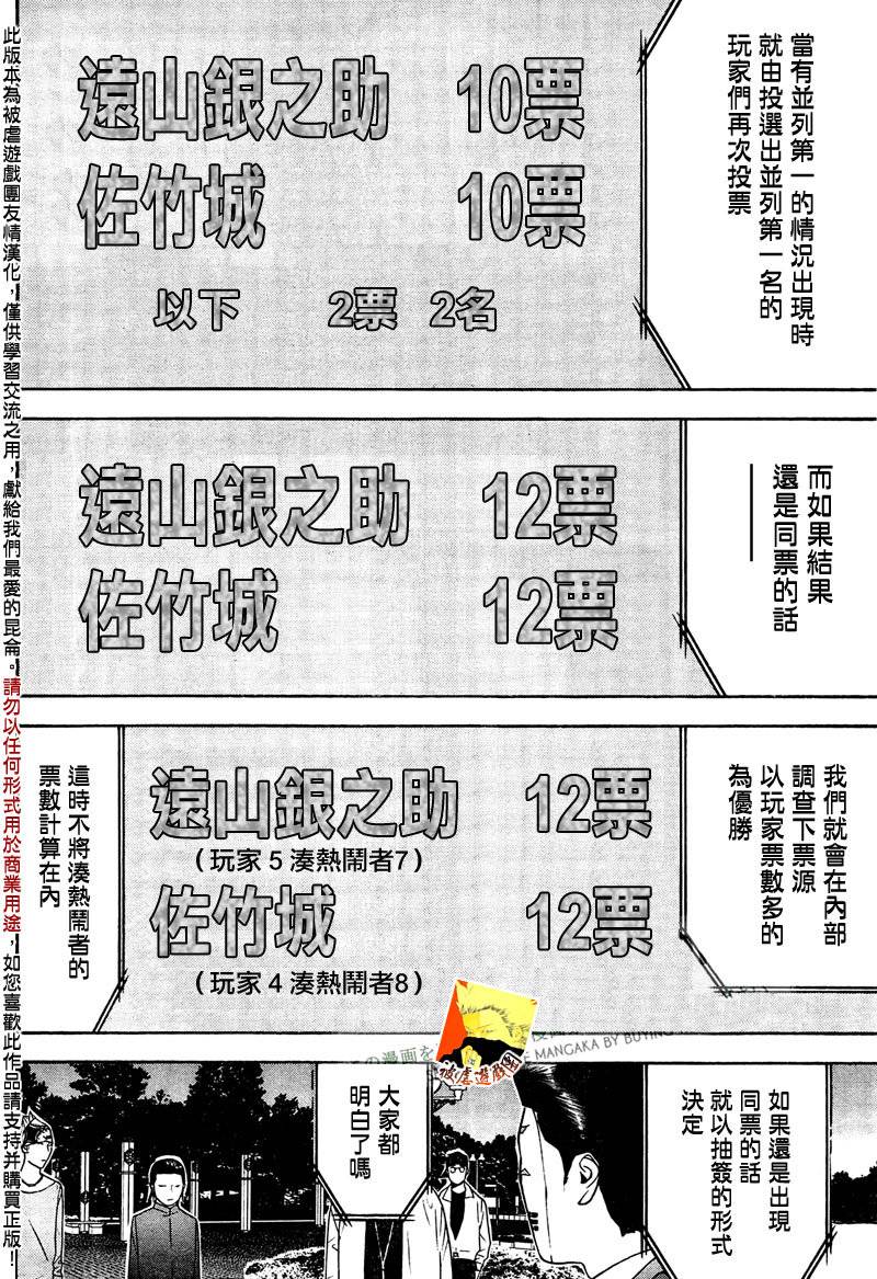 欺诈游戏韩漫全集-第128话无删减无遮挡章节图片 