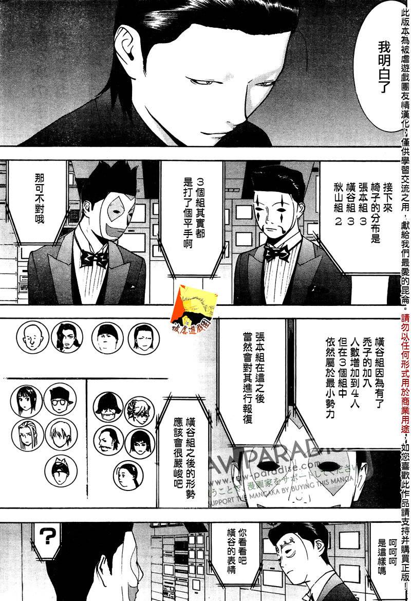 欺诈游戏韩漫全集-第128话无删减无遮挡章节图片 