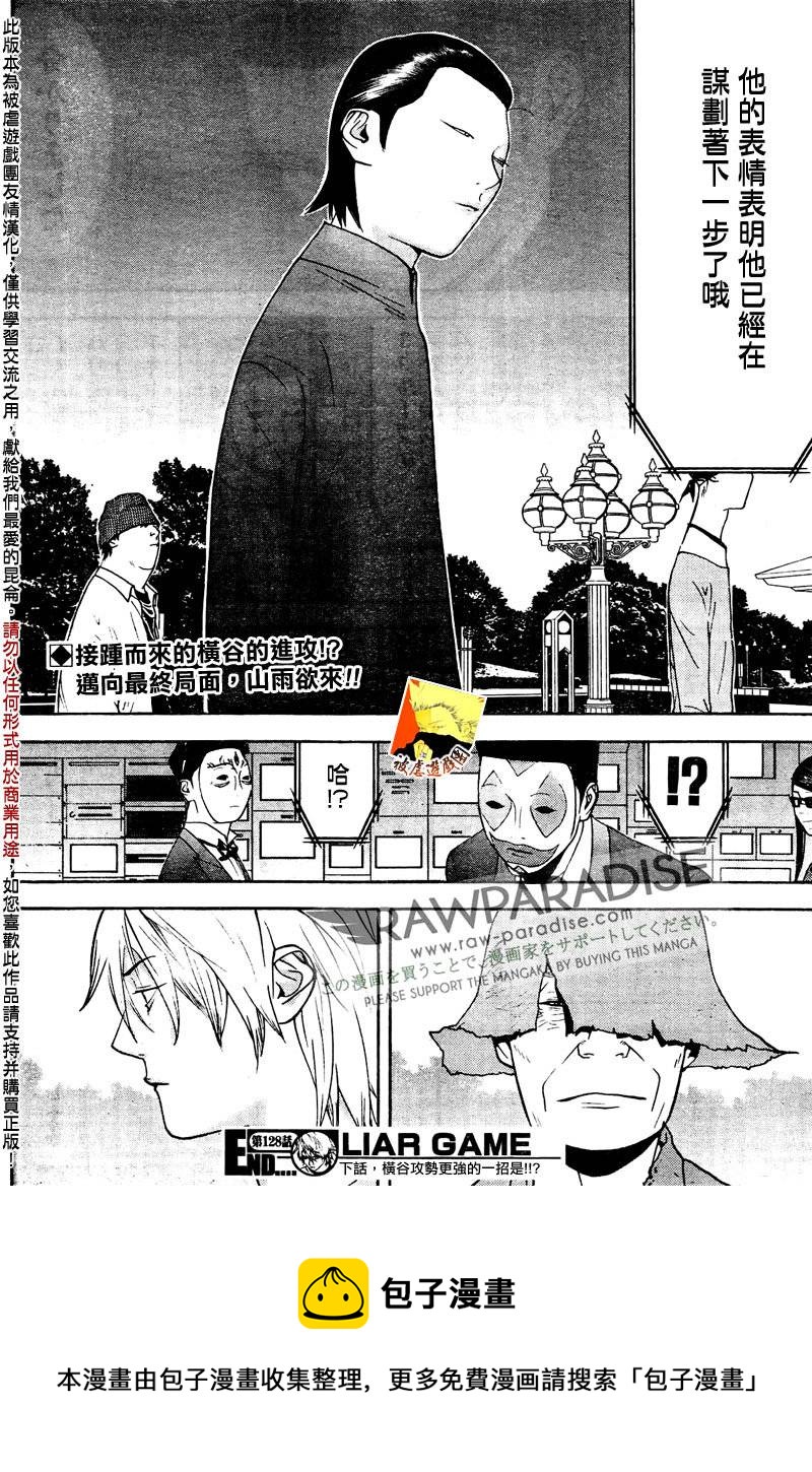 欺诈游戏韩漫全集-第128话无删减无遮挡章节图片 