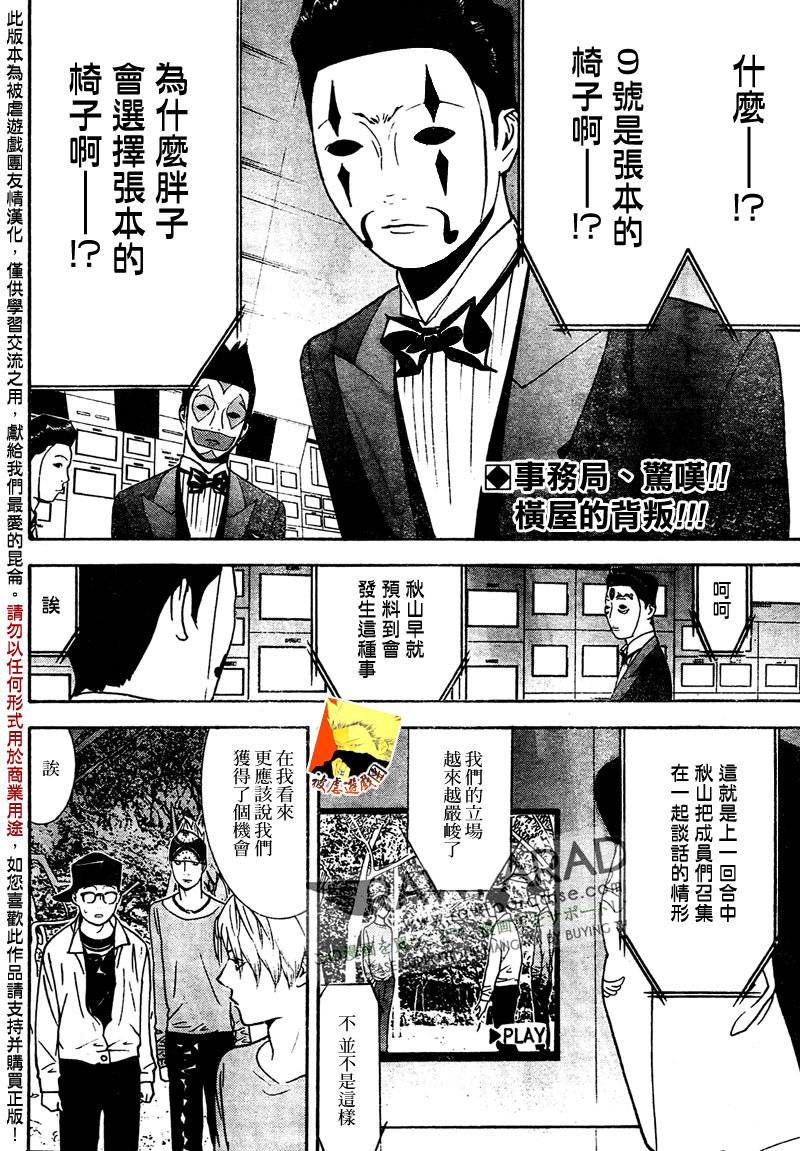 欺诈游戏韩漫全集-第128话无删减无遮挡章节图片 