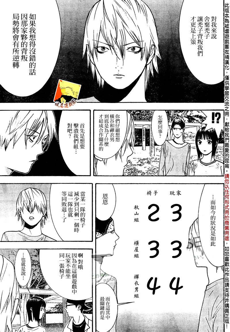 欺诈游戏韩漫全集-第128话无删减无遮挡章节图片 