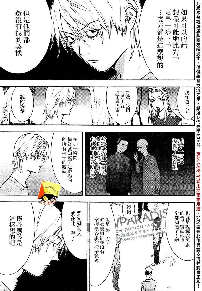 欺诈游戏韩漫全集-第128话无删减无遮挡章节图片 