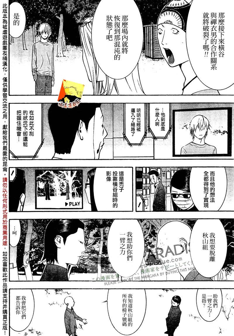 欺诈游戏韩漫全集-第128话无删减无遮挡章节图片 