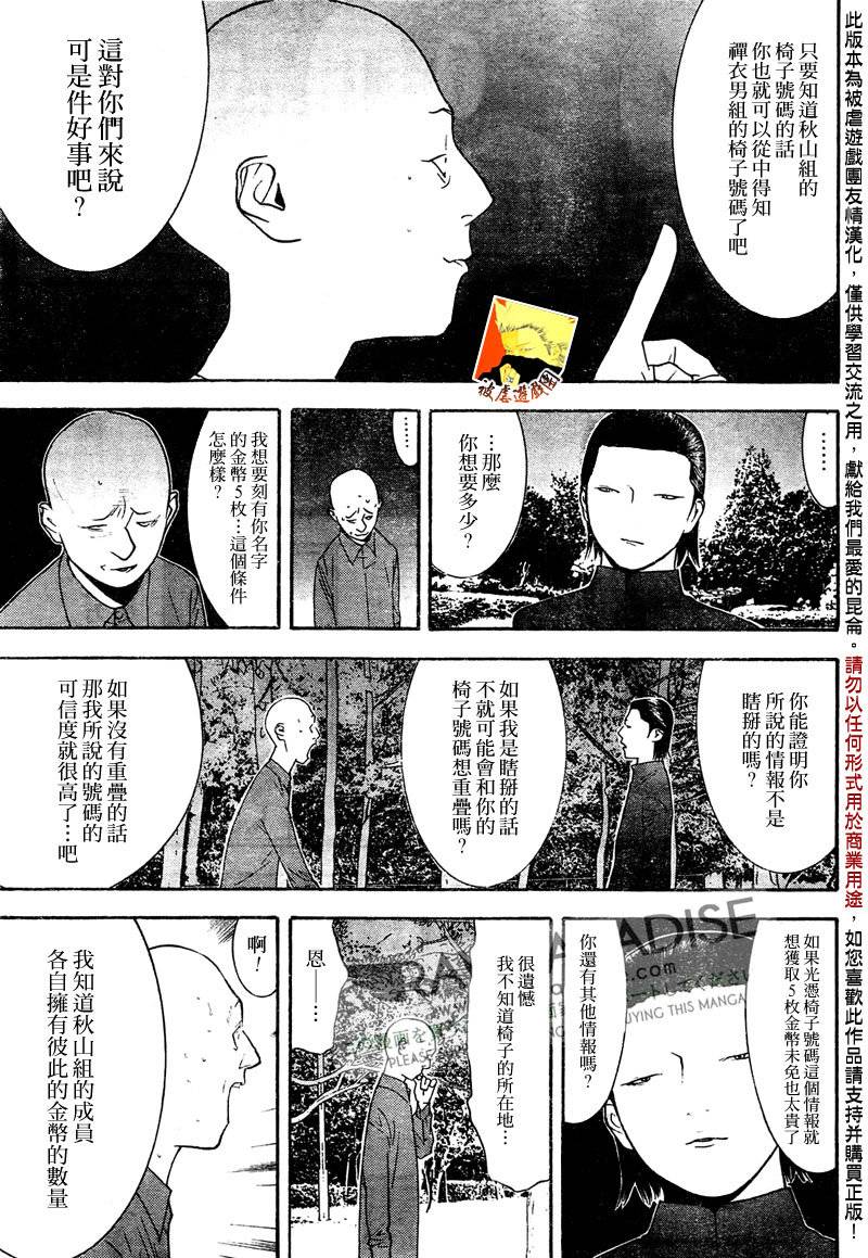 欺诈游戏韩漫全集-第128话无删减无遮挡章节图片 