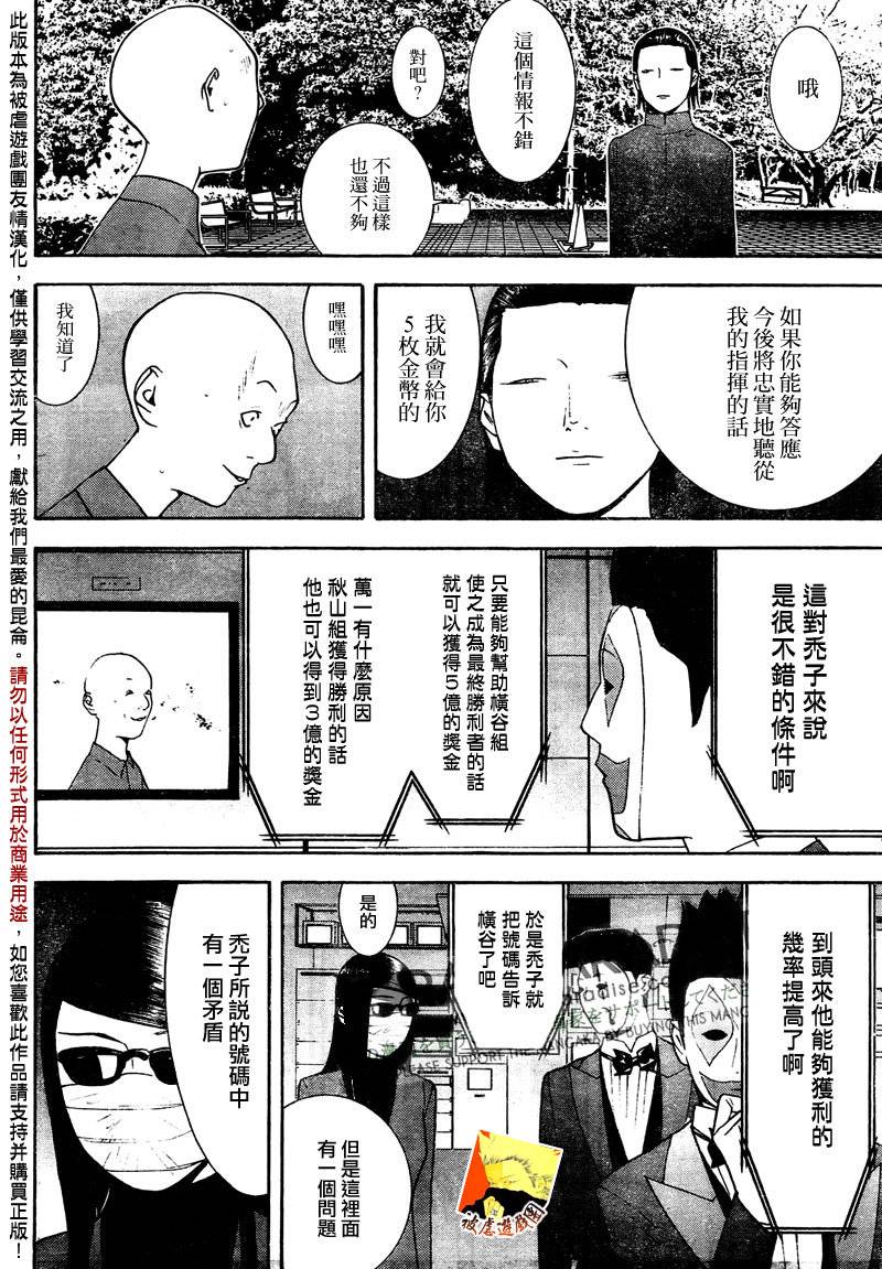 欺诈游戏韩漫全集-第128话无删减无遮挡章节图片 
